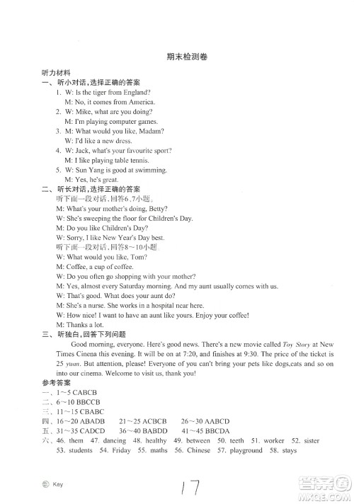 浙江教育出版社2019新编单元能力训练卷七年级英语上册答案 浙江教育出版社2019新编单元能力训练卷七年级英语上册答案