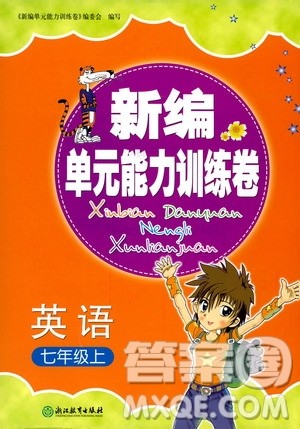 浙江教育出版社2019新编单元能力训练卷七年级英语上册答案 浙江教育出版社2019新编单元能力训练卷七年级英语上册答案