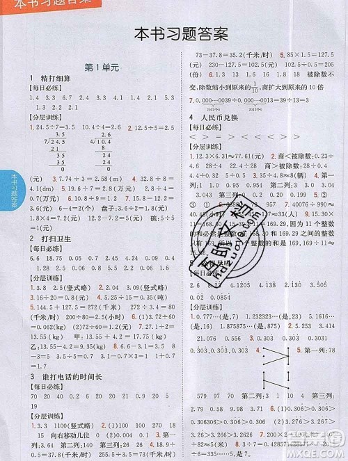 吉林人民出版社2019年小学教材全解读五年级数学上册北师版答案
