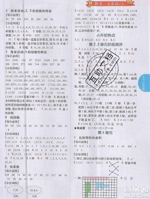 吉林人民出版社2019年小学教材全解读五年级数学上册北师版答案