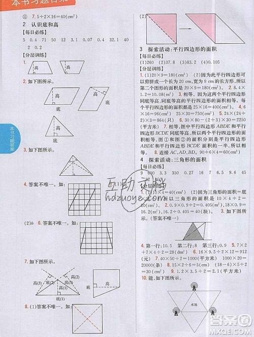 吉林人民出版社2019年小学教材全解读五年级数学上册北师版答案