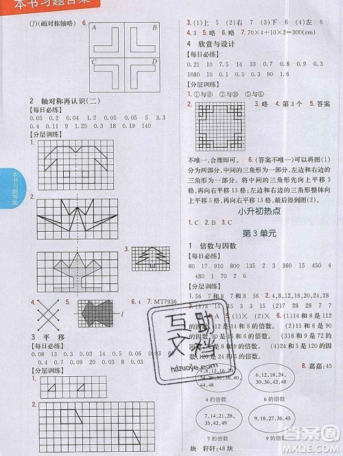 吉林人民出版社2019年小学教材全解读五年级数学上册北师版答案