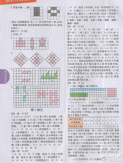 吉林人民出版社2019年小学教材全解读五年级数学上册北师版答案