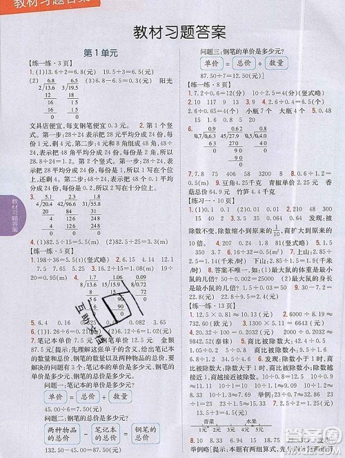 吉林人民出版社2019年小学教材全解读五年级数学上册北师版答案