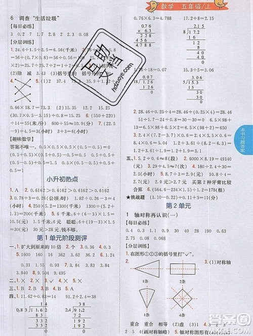 吉林人民出版社2019年小学教材全解读五年级数学上册北师版答案