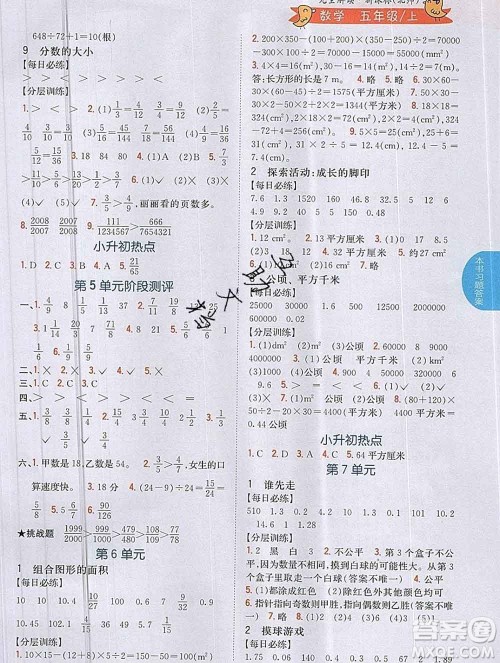 吉林人民出版社2019年小学教材全解读五年级数学上册北师版答案