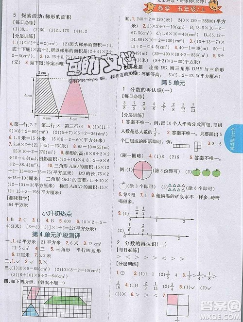 吉林人民出版社2019年小学教材全解读五年级数学上册北师版答案