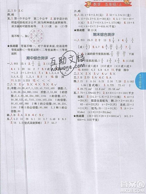吉林人民出版社2019年小学教材全解读五年级数学上册北师版答案