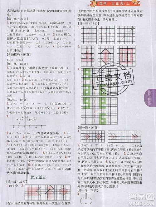 吉林人民出版社2019年小学教材全解读五年级数学上册北师版答案