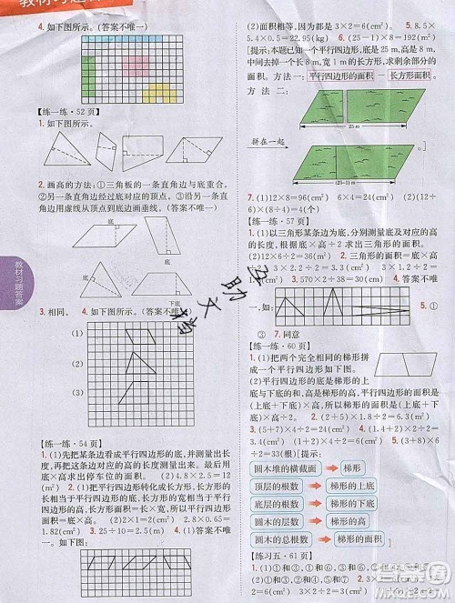 吉林人民出版社2019年小学教材全解读五年级数学上册北师版答案