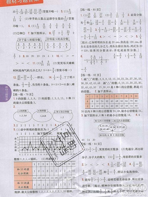 吉林人民出版社2019年小学教材全解读五年级数学上册北师版答案