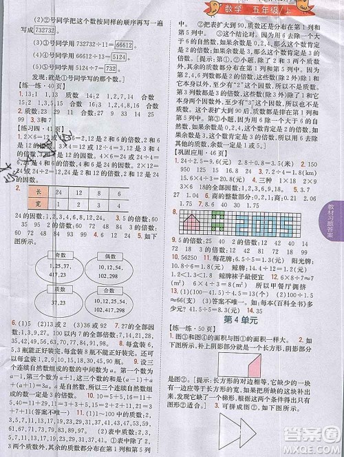 吉林人民出版社2019年小学教材全解读五年级数学上册北师版答案