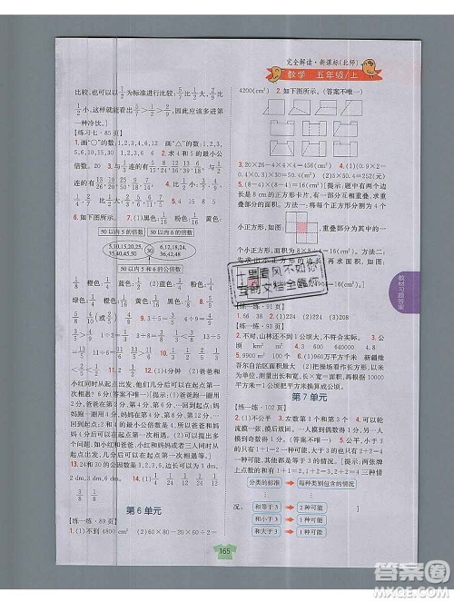 吉林人民出版社2019年小学教材全解读五年级数学上册北师版答案