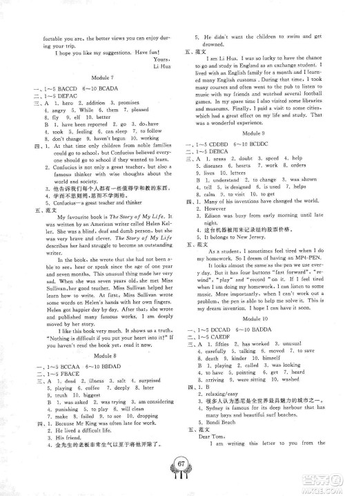 齐鲁书社义务教育教科书2019初中单元测试卷九年级英语上册外研版答案