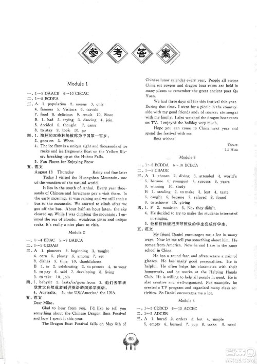 齐鲁书社义务教育教科书2019初中单元测试卷九年级英语上册外研版答案