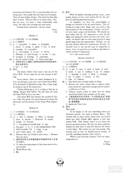 齐鲁书社义务教育教科书2019初中单元测试卷九年级英语上册外研版答案