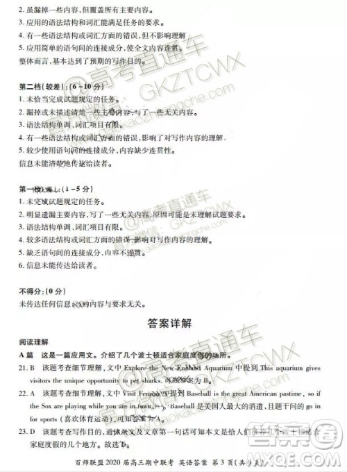 2020届百师联盟高三期中联考山东卷英语试题及参考答案 2020届百师联盟高三期中联考山东卷英语试题及参考答案