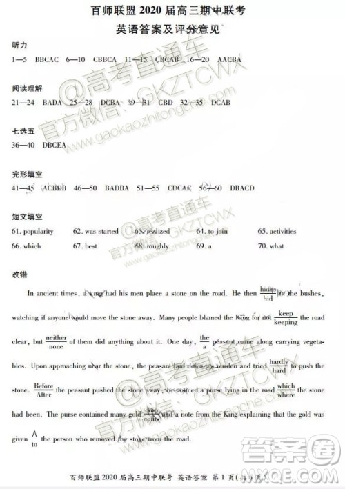 2020届百师联盟高三期中联考山东卷英语试题及参考答案 2020届百师联盟高三期中联考山东卷英语试题及参考答案