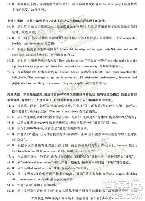 2020届百师联盟高三期中联考山东卷英语试题及参考答案 2020届百师联盟高三期中联考山东卷英语试题及参考答案