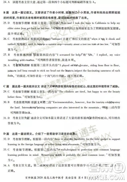 2020届百师联盟高三期中联考山东卷英语试题及参考答案 2020届百师联盟高三期中联考山东卷英语试题及参考答案