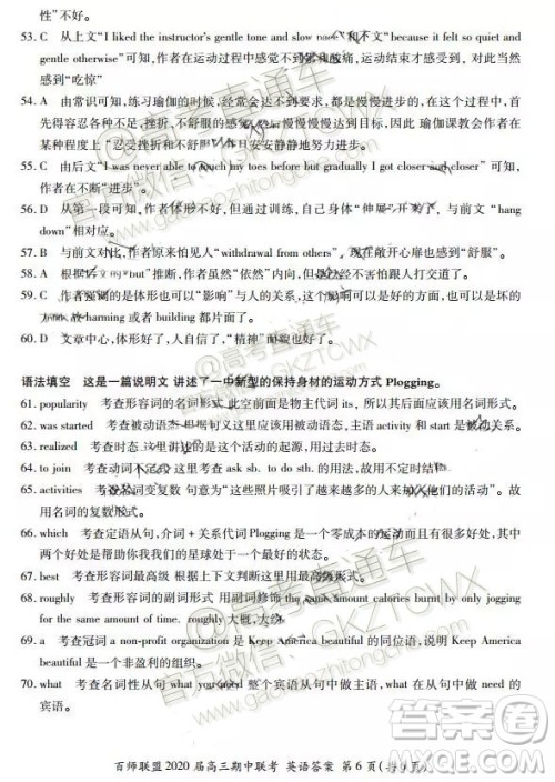 2020届百师联盟高三期中联考山东卷英语试题及参考答案 2020届百师联盟高三期中联考山东卷英语试题及参考答案