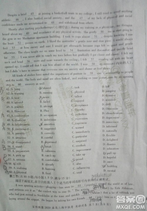 2020届百师联盟高三期中联考山东卷英语试题及参考答案 2020届百师联盟高三期中联考山东卷英语试题及参考答案