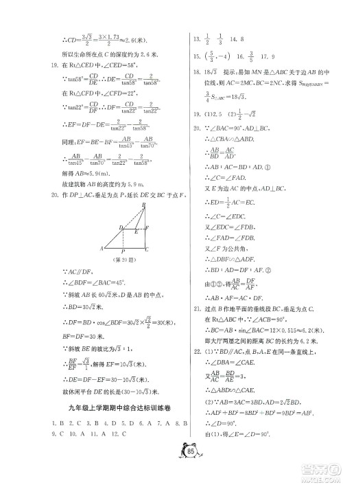 山东人民出版社2019初中单元测试卷数学九年级上册青岛版答案