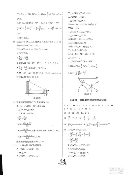 山东人民出版社2019初中单元测试卷数学九年级上册青岛版答案