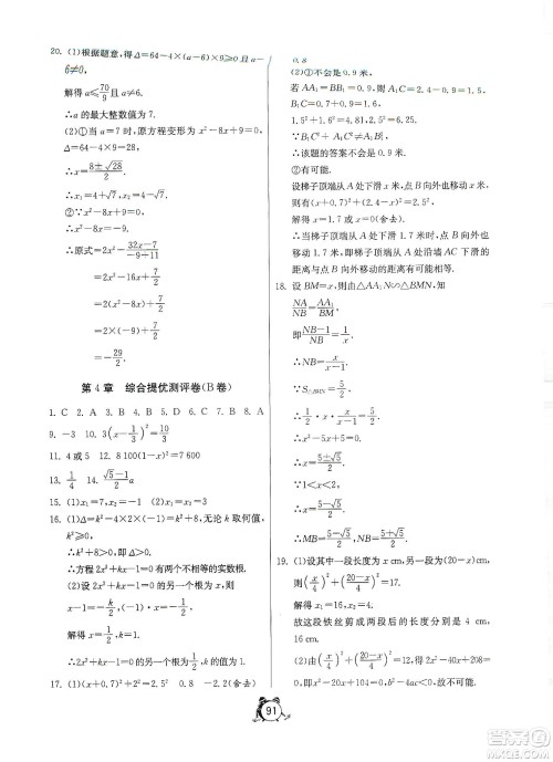 山东人民出版社2019初中单元测试卷数学九年级上册青岛版答案