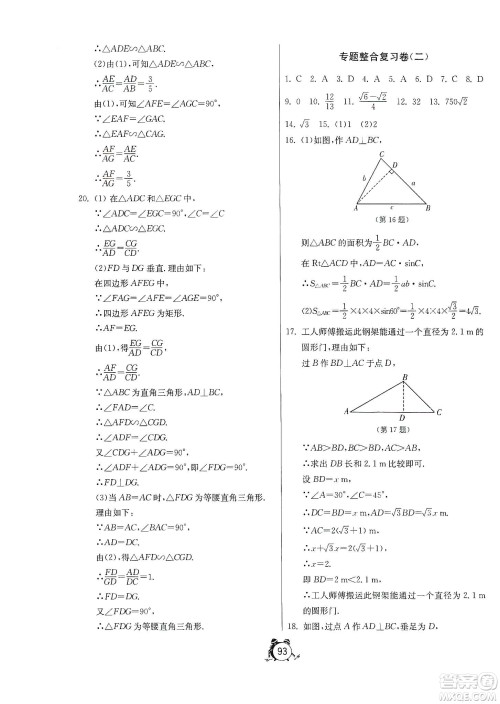 山东人民出版社2019初中单元测试卷数学九年级上册青岛版答案