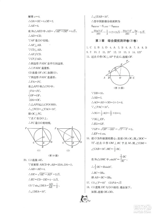 山东人民出版社2019初中单元测试卷数学九年级上册青岛版答案