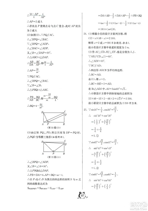 山东人民出版社2019初中单元测试卷数学九年级上册青岛版答案