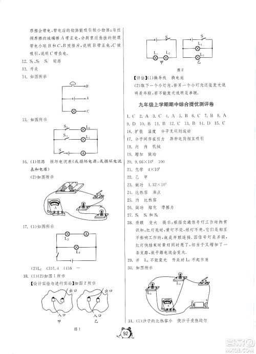 山东人民出版社2019初中单元测试卷九年级物理上册人教版答案