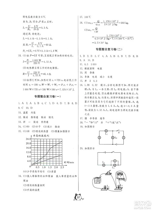 山东人民出版社2019初中单元测试卷九年级物理上册人教版答案