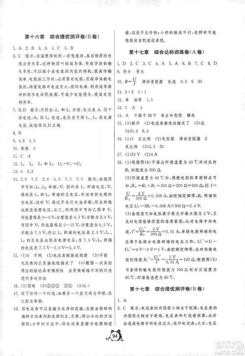 山东人民出版社2019初中单元测试卷九年级物理上册人教版答案