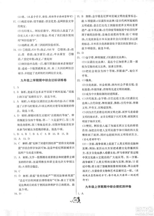 山东人民出版社2019初中单元测试卷九年级世界历史上册人教版答案