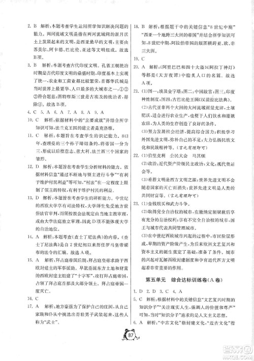 山东人民出版社2019初中单元测试卷九年级世界历史上册人教版答案