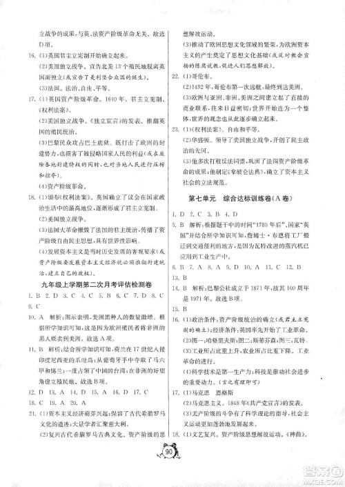 山东人民出版社2019初中单元测试卷九年级世界历史上册人教版答案