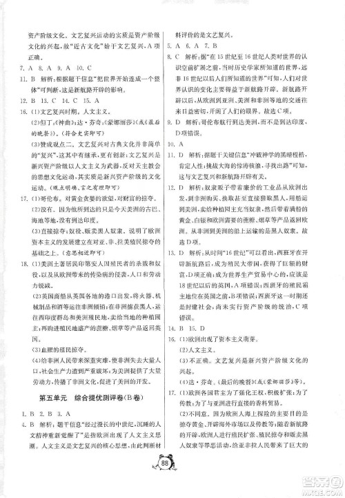 山东人民出版社2019初中单元测试卷九年级世界历史上册人教版答案