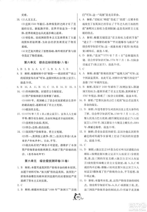 山东人民出版社2019初中单元测试卷九年级世界历史上册人教版答案