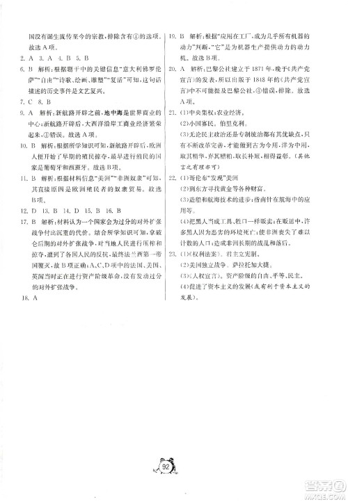 山东人民出版社2019初中单元测试卷九年级世界历史上册人教版答案