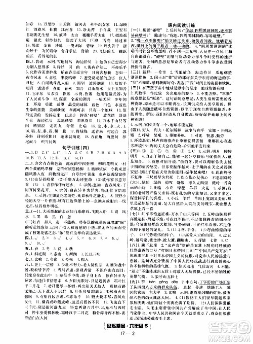 2019新版励耘书业浙江期末语文六年级上册人教版参考答案