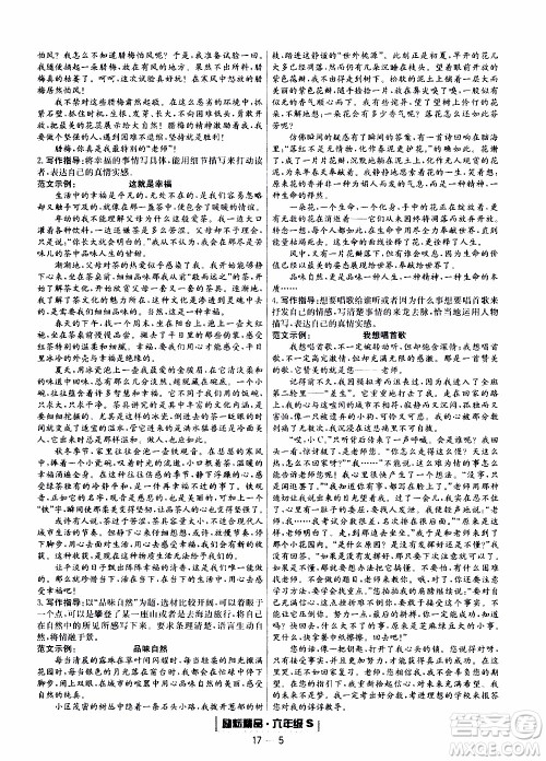 2019新版励耘书业浙江期末语文六年级上册人教版参考答案 2019新版励耘书业浙江期末语文六年级上册人教版参考答案