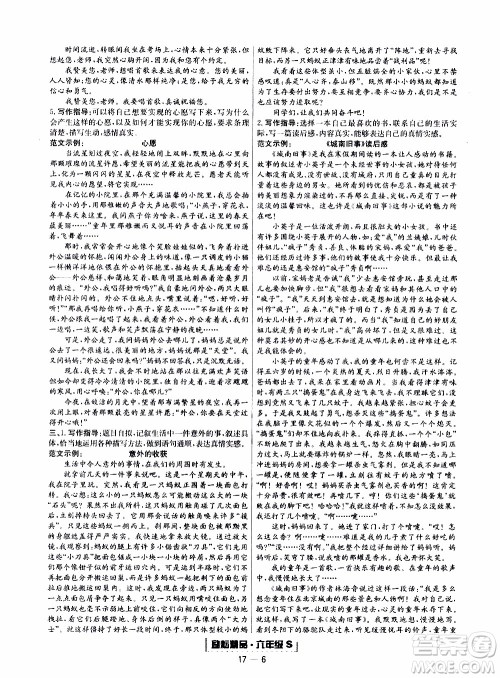 2019新版励耘书业浙江期末语文六年级上册人教版参考答案 2019新版励耘书业浙江期末语文六年级上册人教版参考答案