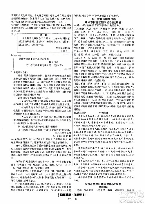2019新版励耘书业浙江期末语文六年级上册人教版参考答案 2019新版励耘书业浙江期末语文六年级上册人教版参考答案