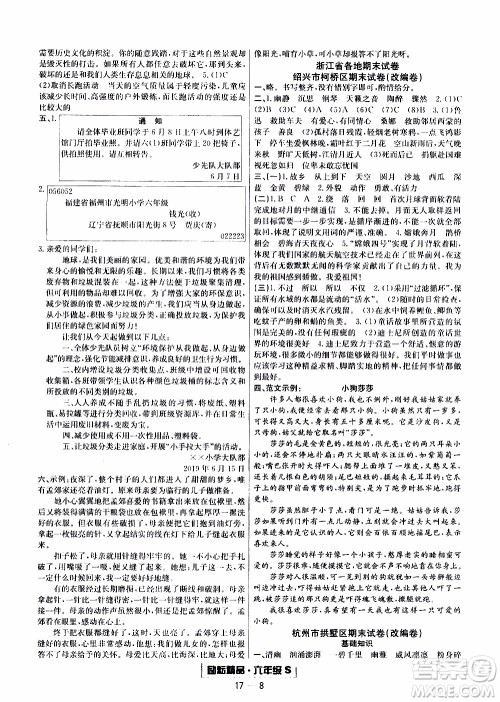 2019新版励耘书业浙江期末语文六年级上册人教版参考答案