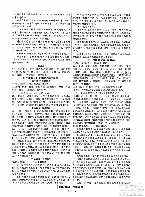 2019新版励耘书业浙江期末语文六年级上册人教版参考答案