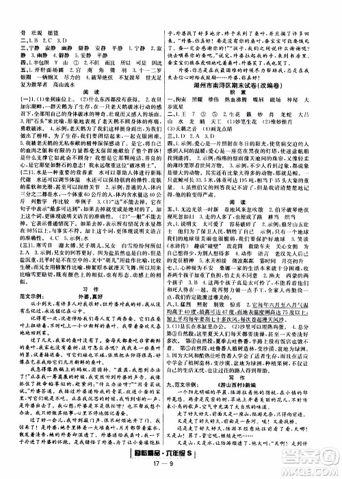 2019新版励耘书业浙江期末语文六年级上册人教版参考答案 2019新版励耘书业浙江期末语文六年级上册人教版参考答案