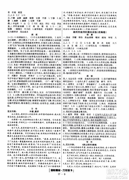 2019新版励耘书业浙江期末语文六年级上册人教版参考答案