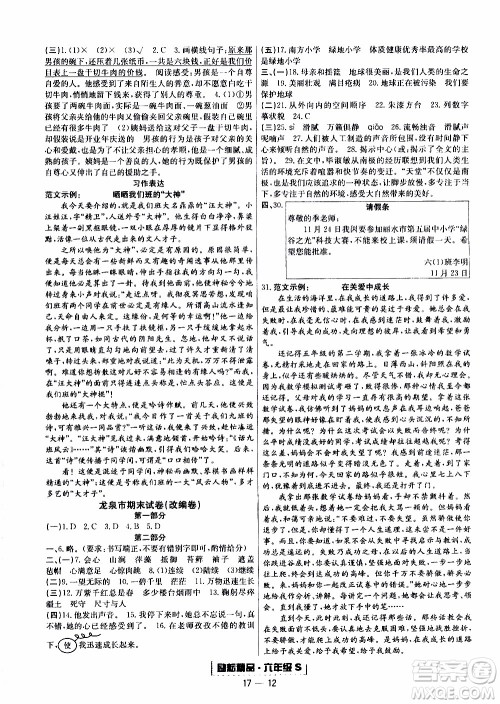 2019新版励耘书业浙江期末语文六年级上册人教版参考答案